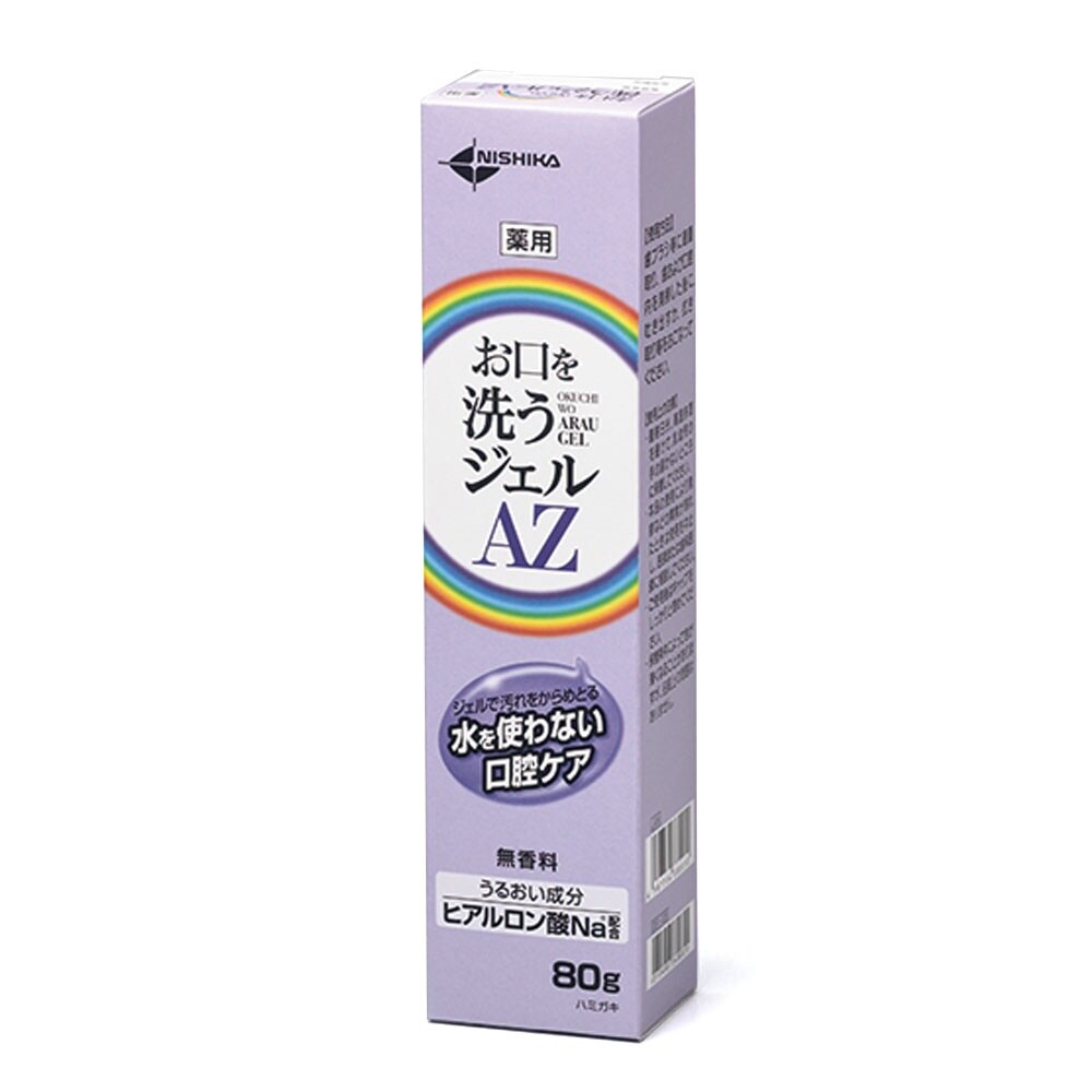 お口を洗うジェルAZ 80g OGAZ8