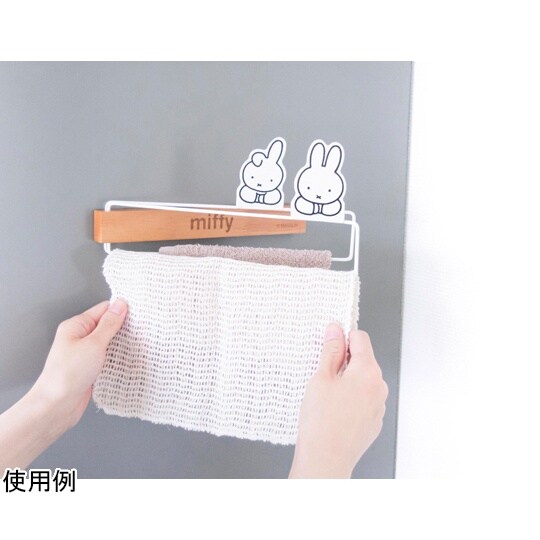 ふきんハンガー miffy マグネット