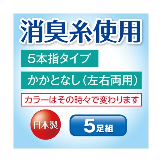 ワークワイルド+α5本指ソックス ランダ