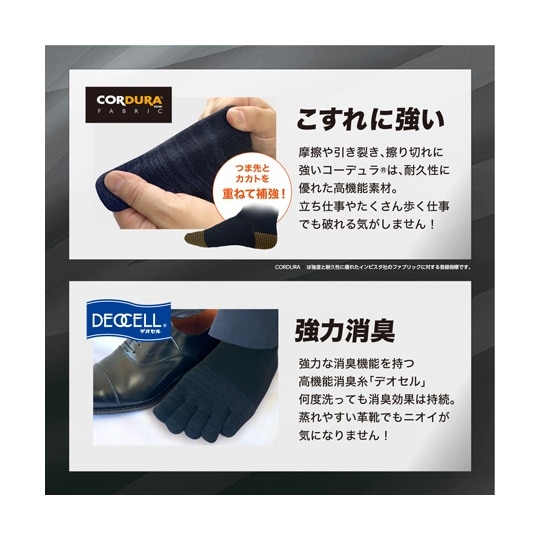 コーデュラ・デオセル消臭ソックス 5本指