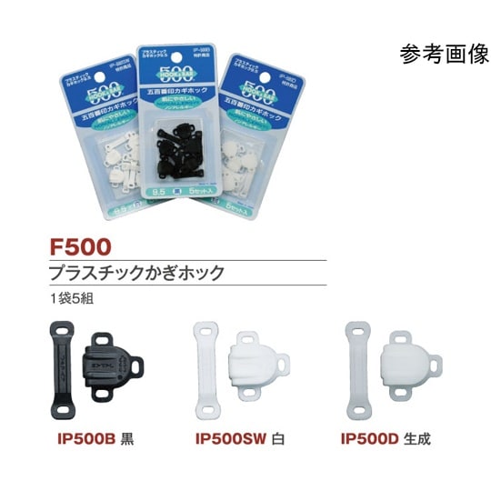 プラスチックかぎホック5セット入 生成