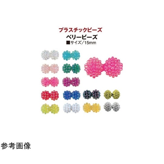 ベリービーズ 20個入り DX 15mm