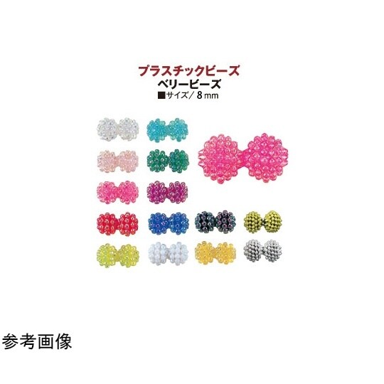 ベリービーズ 50個入り DX 8mm