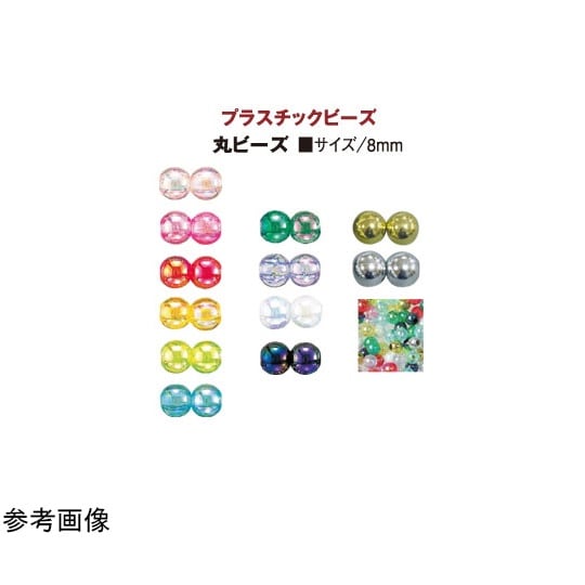 丸ビーズ 200個入り DX 8mm グ