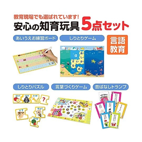 言語教育5点セット 21649