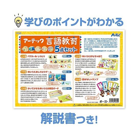 言語教育5点セット 21649