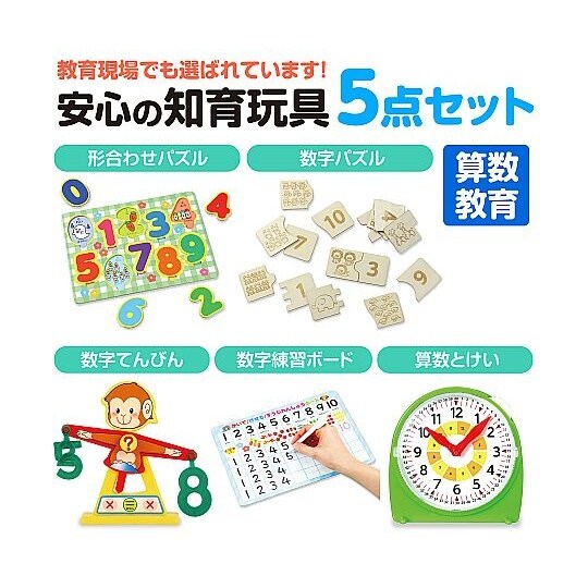 算数教育5点セット 21639