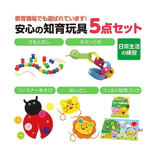 日常生活の練習5点セット 21661