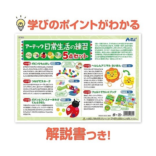 日常生活の練習5点セット 21661