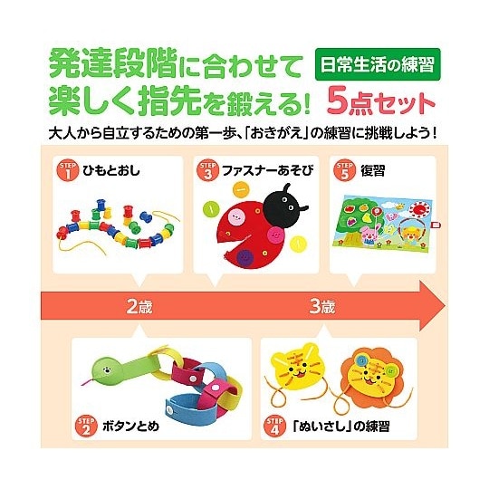 日常生活の練習5点セット 21661