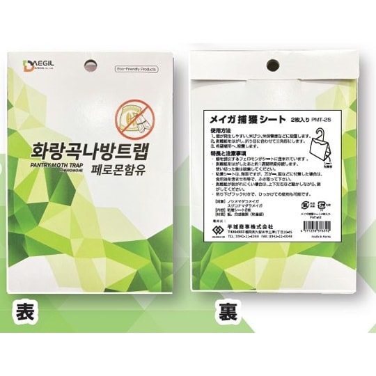 ヒラキ メイガ捕獲シート 1袋(2枚入)