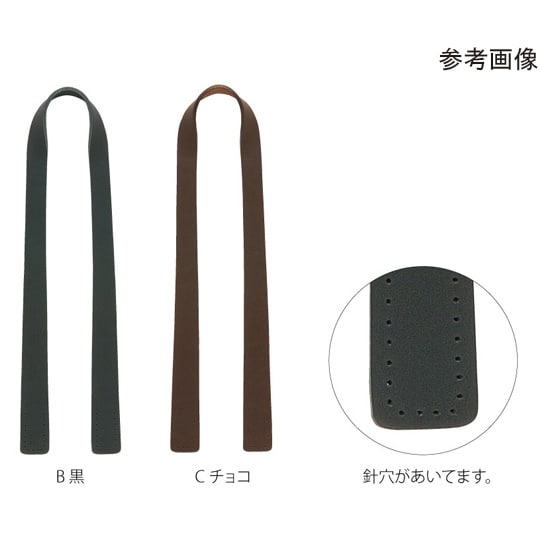 本革持手 70cm 2本1組 チョコ K