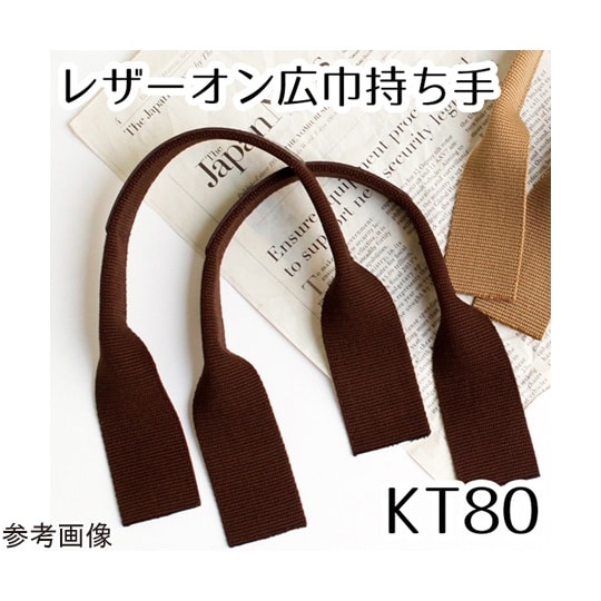 本革パーツ付アクリル持ち手 広巾タイプ