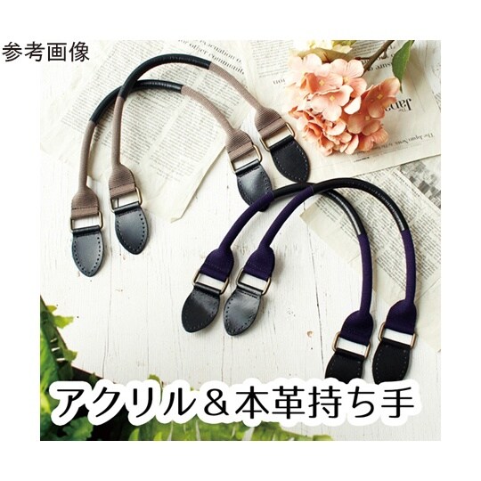 アクリル&本革コンビ持ち手 48cm 2
