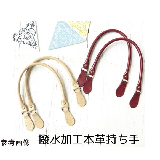 本革撥水加工持ち手 45cm 2本1組