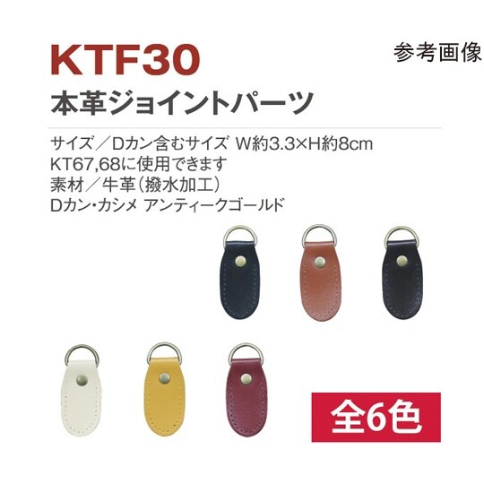 本革ジョイントパーツ丸型 2個 W約3.