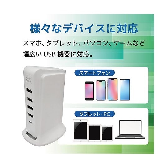 5ポート モバイルUSB急速充電器 最大