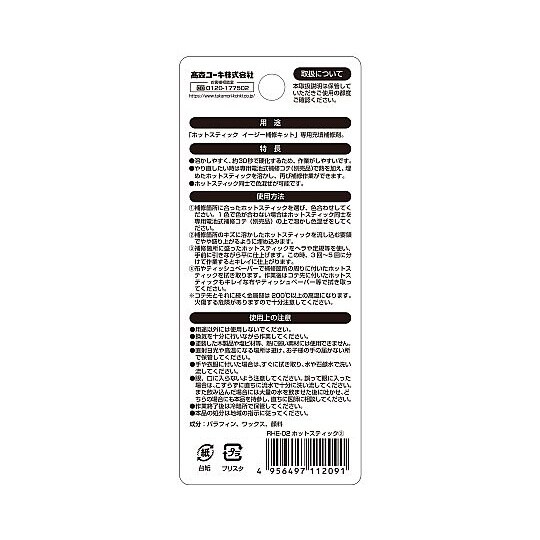 ホットスティック 2 RHE−02