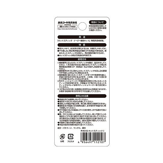 ホットスティック 3 RHE−03