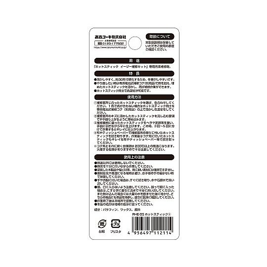 ホットスティック 5 RHE−05