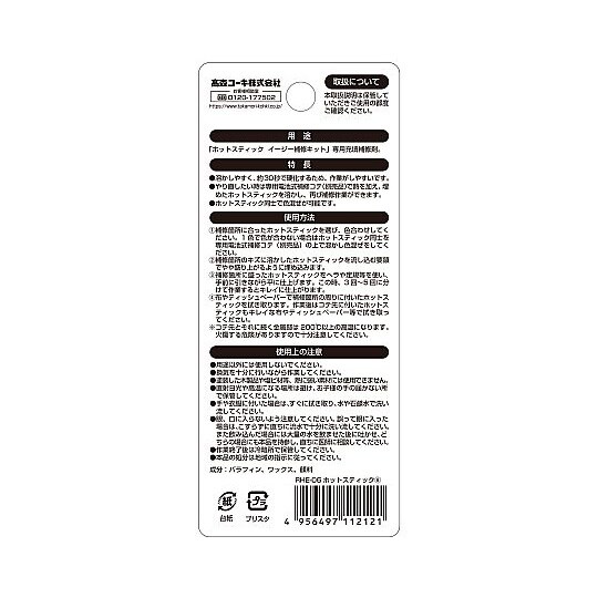 ホットスティック 6 RHE−06