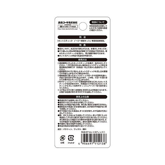 ホットスティック 7 RHE−07