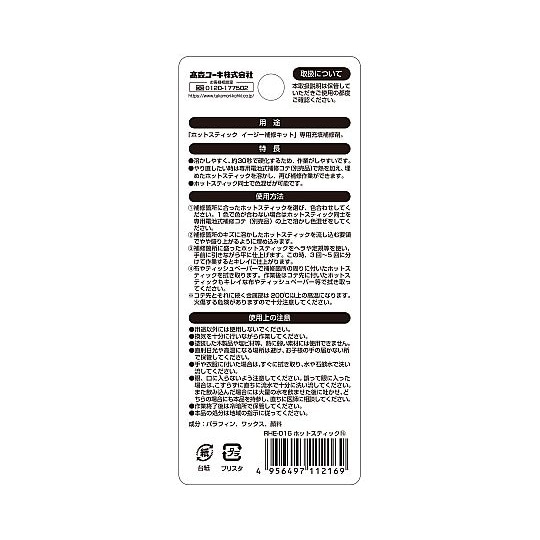ホットスティック 16 RHE−16