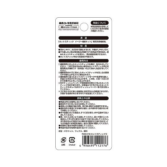 ホットスティック 18 RHE−18