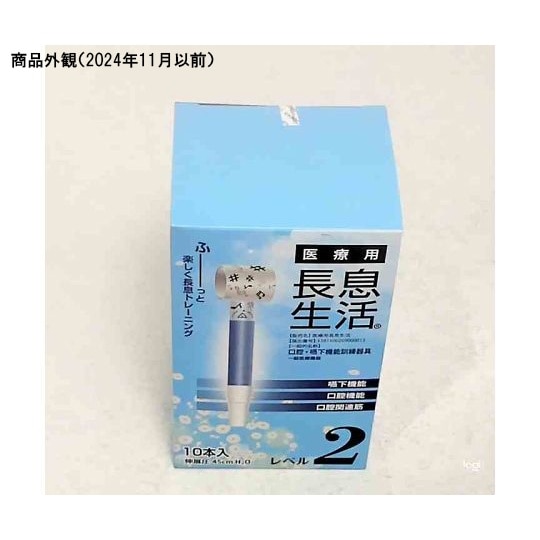 医療用長息生活 レベル2セット 1箱(1