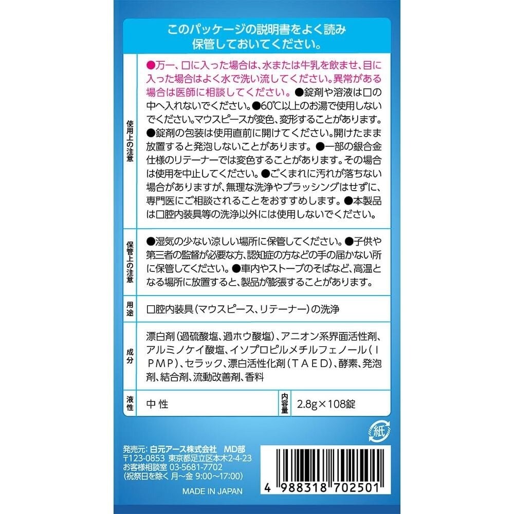 マウスピース 洗浄剤プロテクトクリーン(