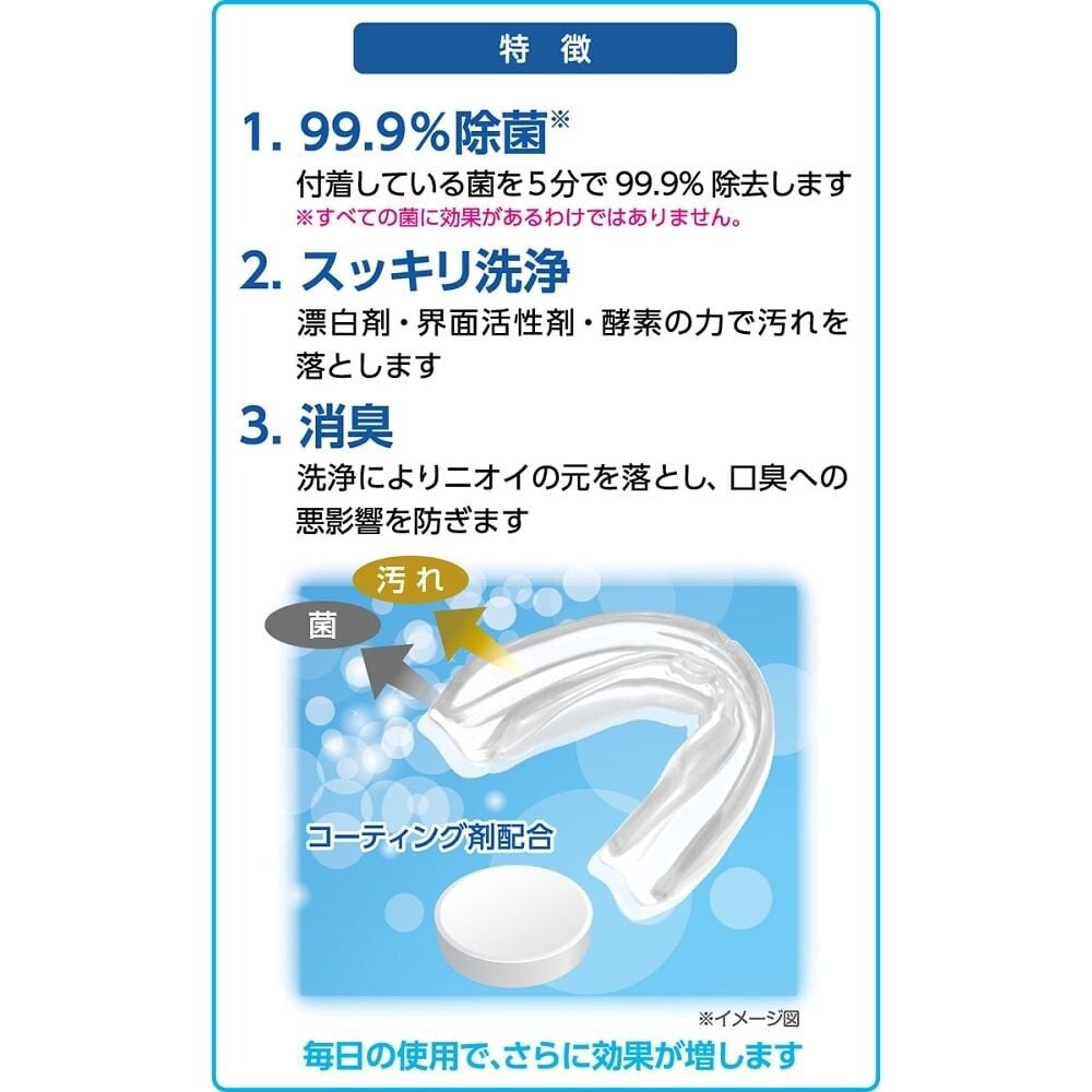 マウスピース 洗浄剤プロテクトクリーン(