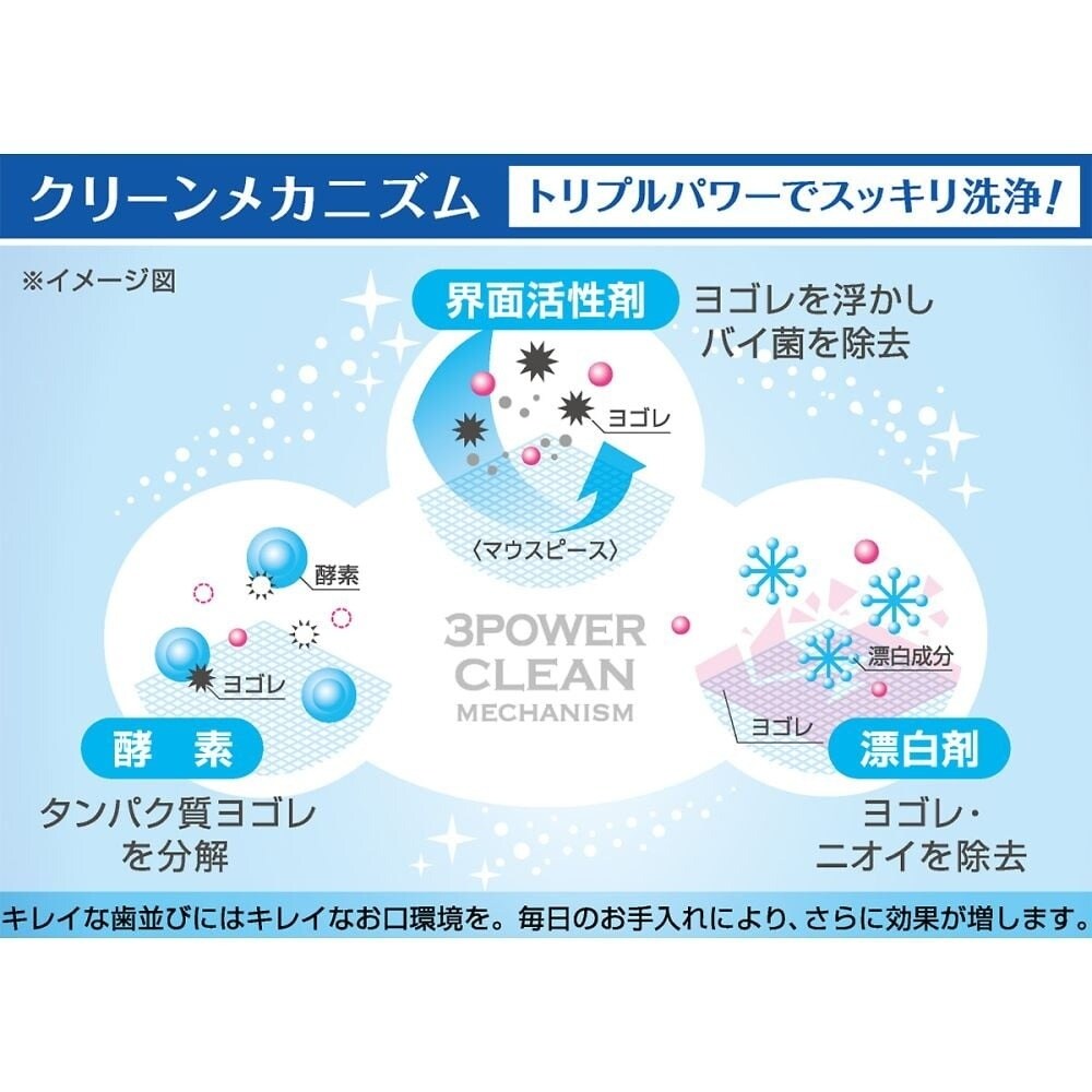 マウスピース 洗浄剤プロテクトクリーン(