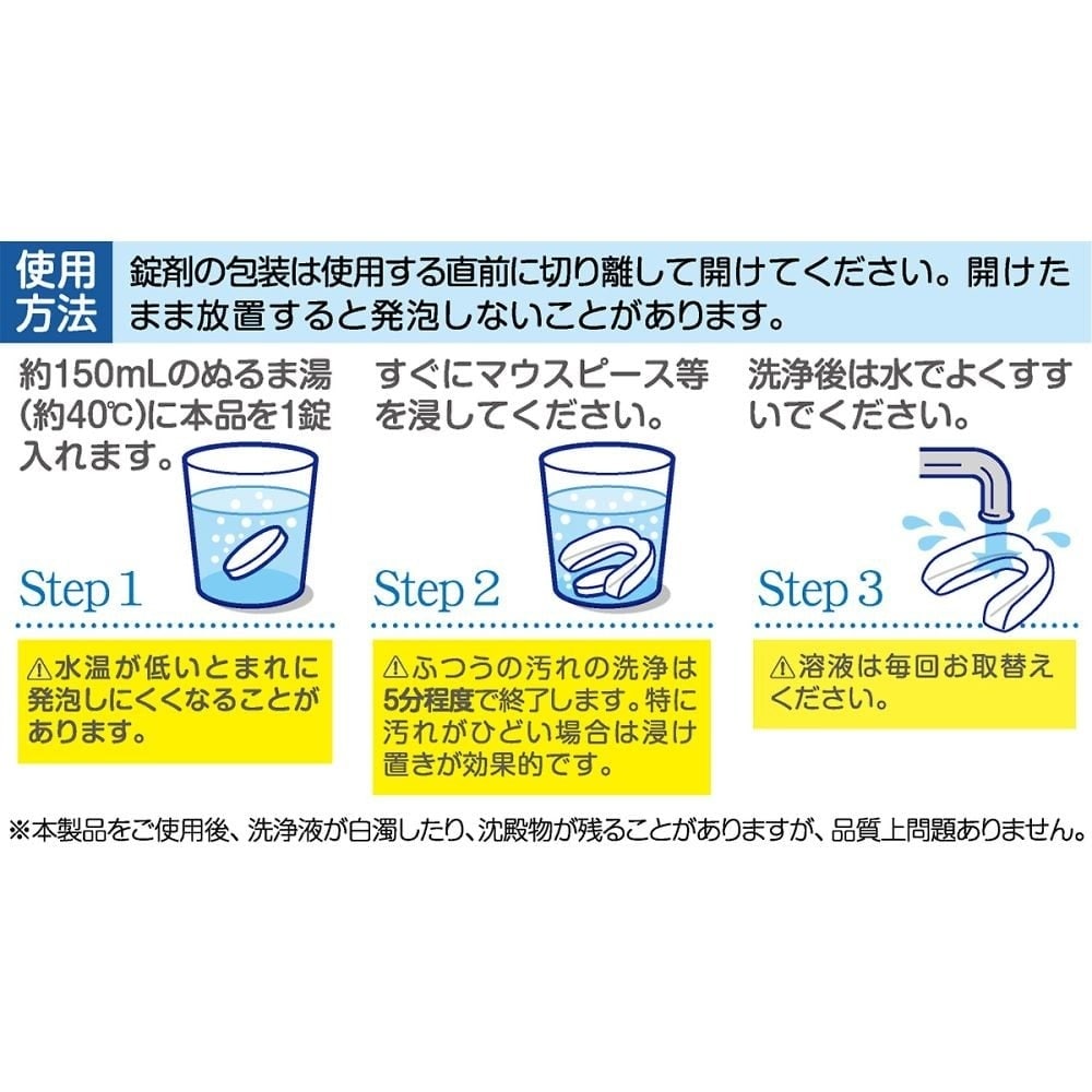 マウスピース 洗浄剤プロテクトクリーン(