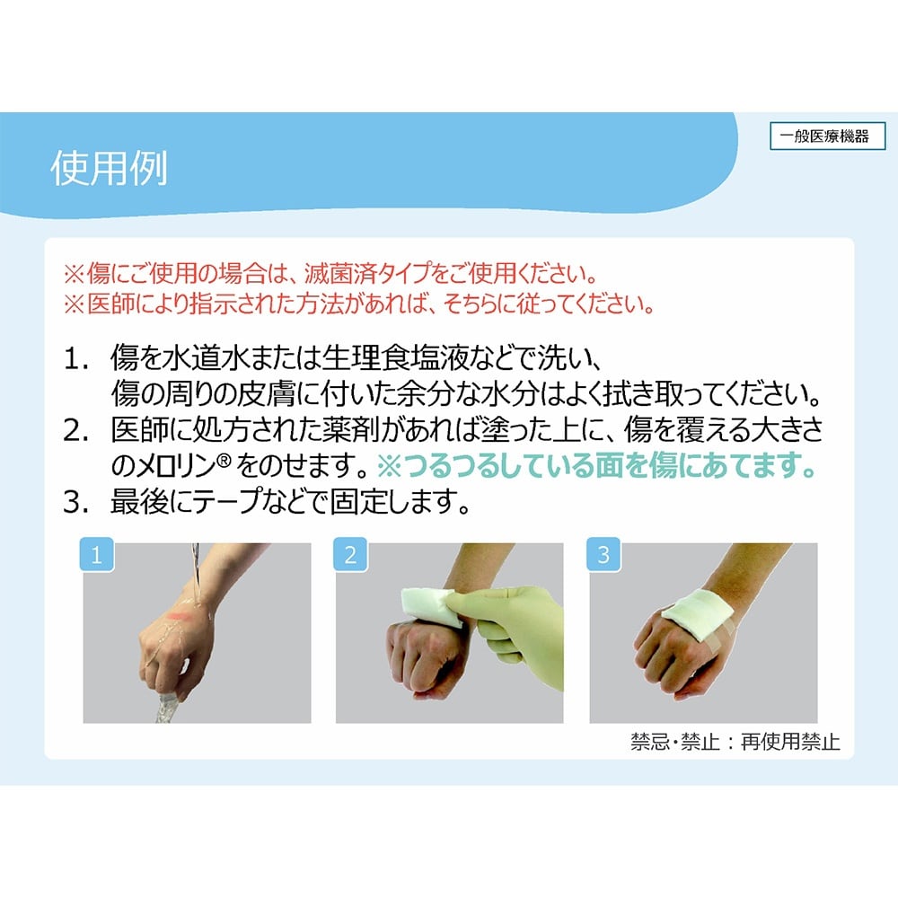 66974940 百枚入メロリンガーゼ