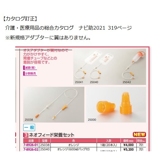 ネオフィード栄養セット オレンジ(600