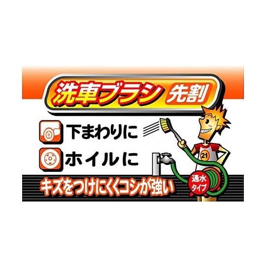 400mm 洗車ブラシ(通水型/ポリプロ
