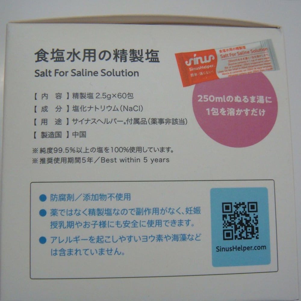 サイナスヘルパー 精製塩 1袋(60包入