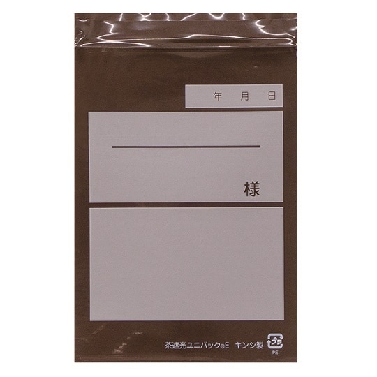 【滅菌済】ユニパック(茶遮光) 100×