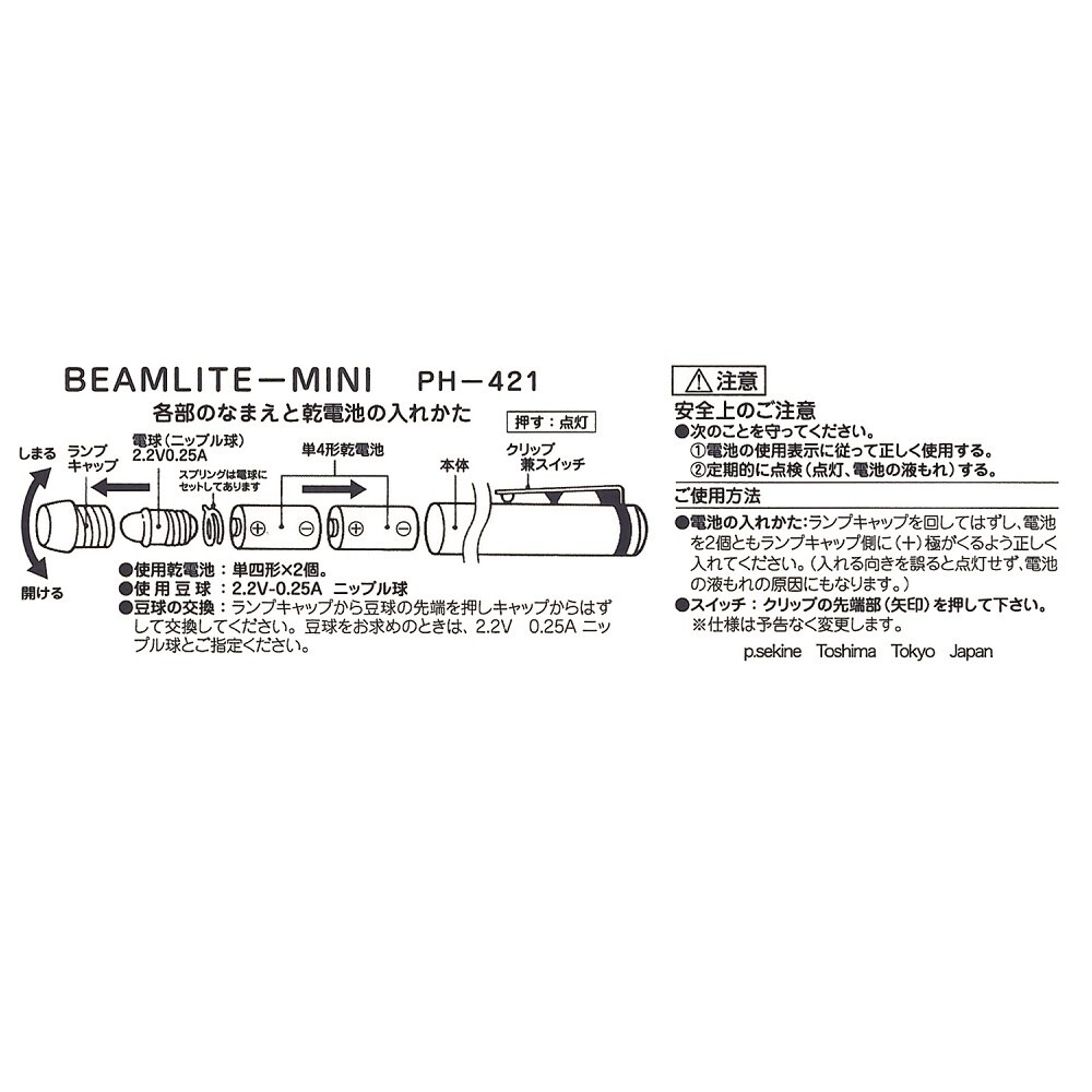 ペンライト PH−421−00
