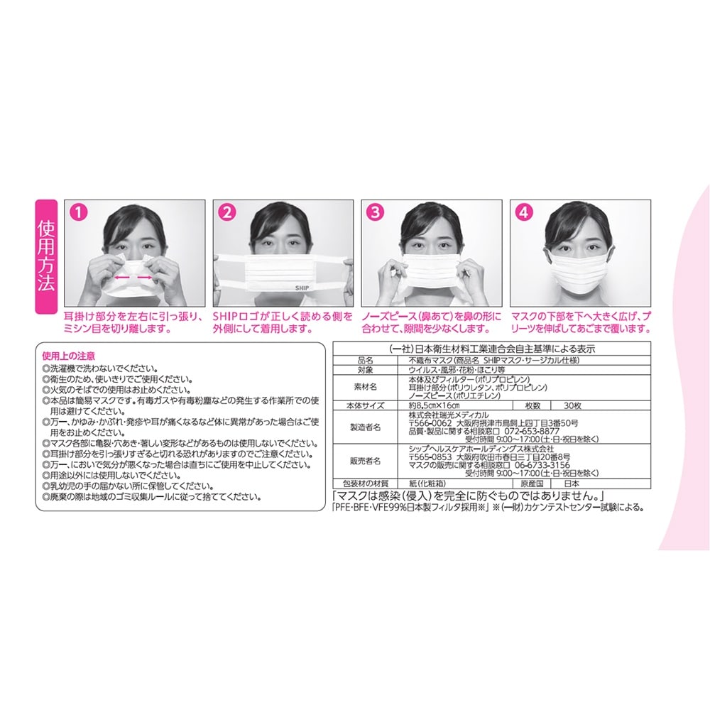 サージカルSHIPマスクSHIP0003