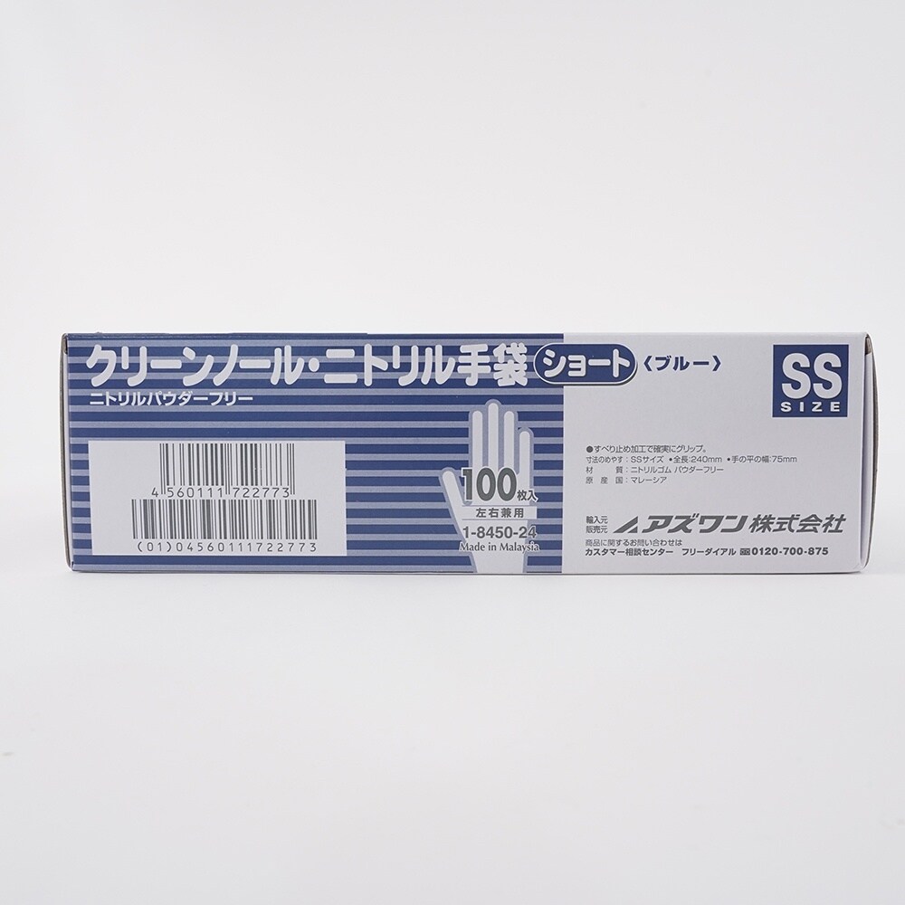 【滅菌済】クリーンノール ニトリル手袋
