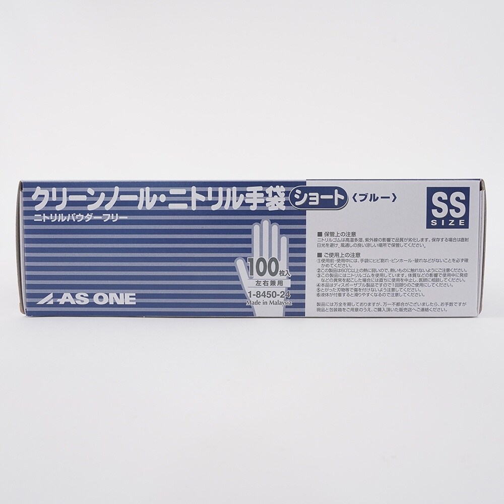 【滅菌済】クリーンノール ニトリル手袋
