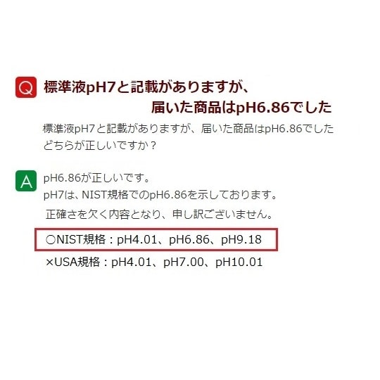 PH6.86標準液14mL×6本入