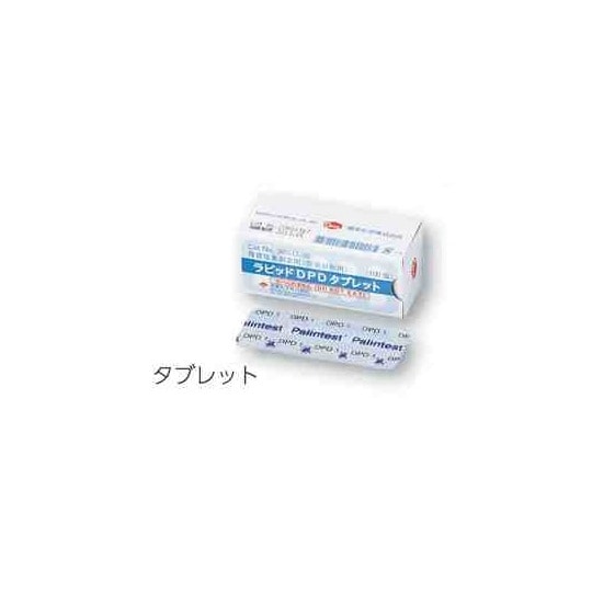 ラピッドDPD試薬 100錠 1箱(10
