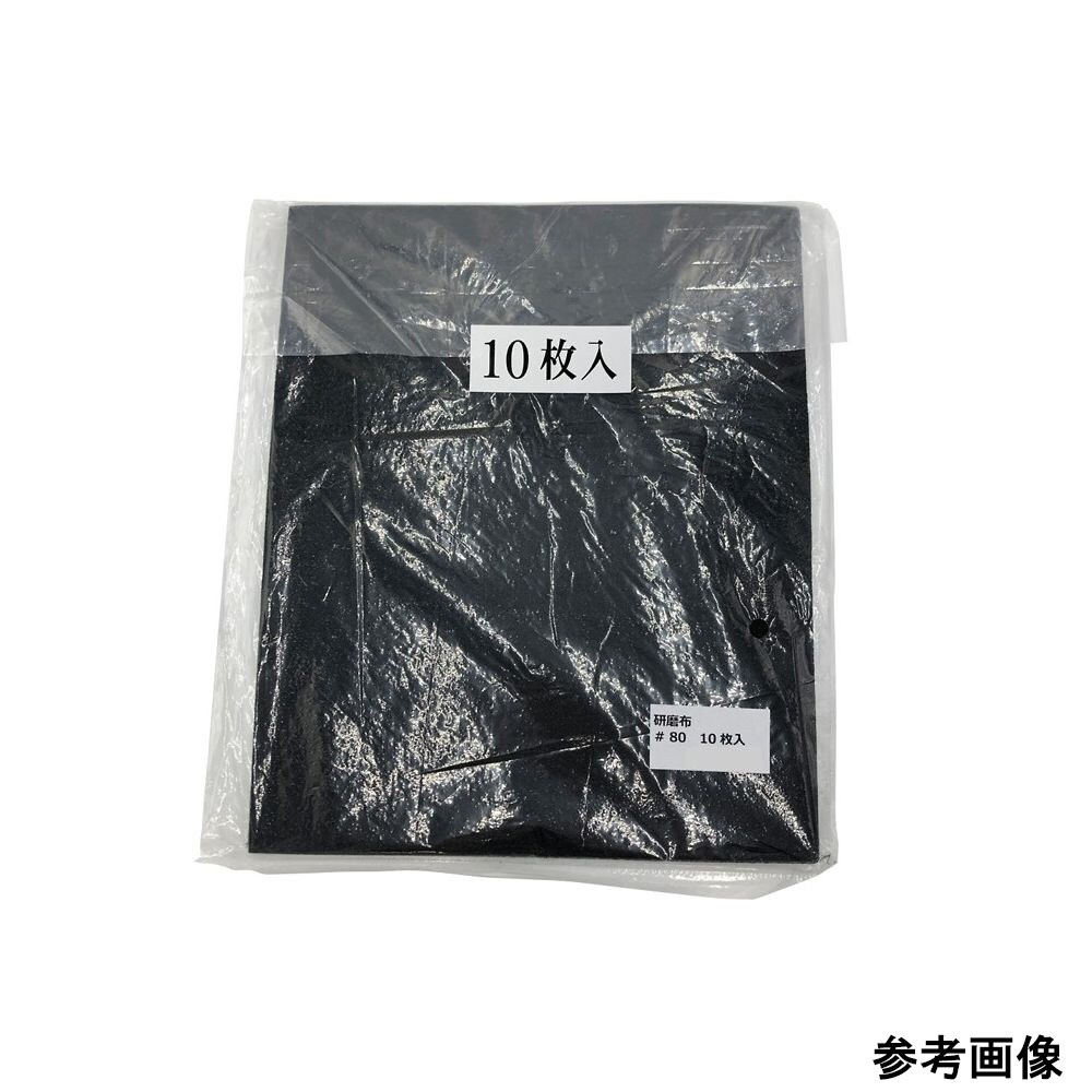 RHCCS 研磨布 10枚入 #80