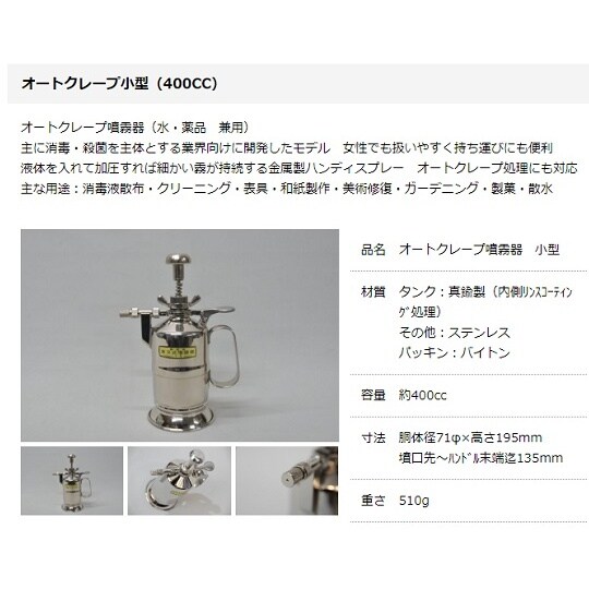 オートクレーブ 噴霧器