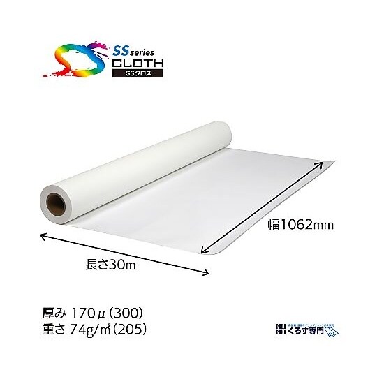 SS2000−1062 印刷用布メディア