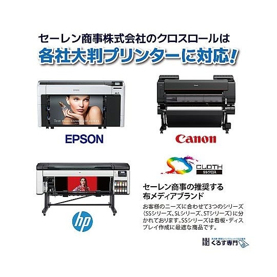 ポスター印刷用布メディア ポスター・横断