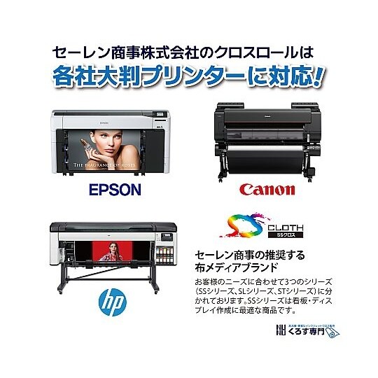 ポスター印刷用布メディア ポスター・横断