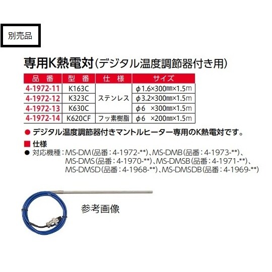 フラスコ用マントルヒーター デジタル温度